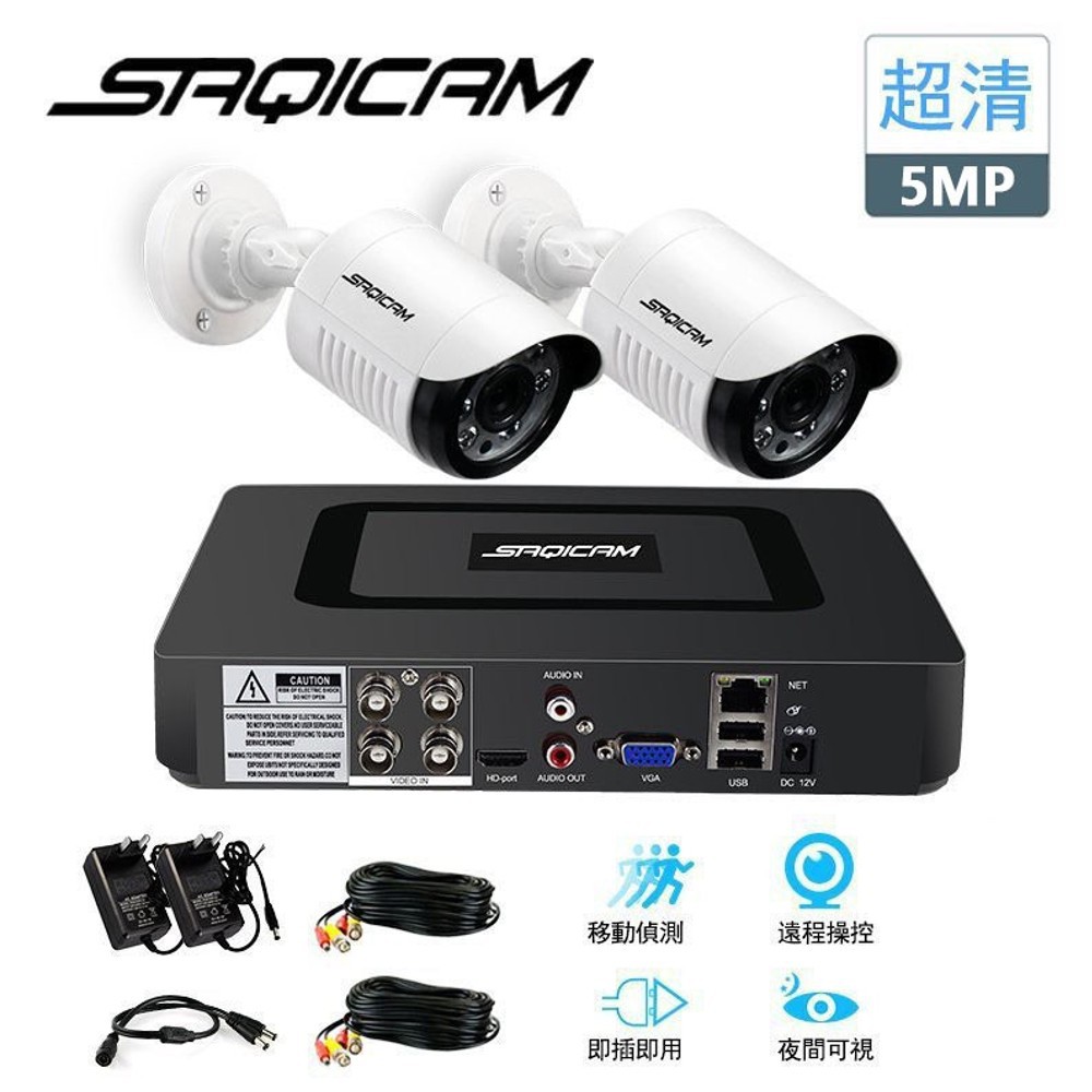 Saqicam AHD 錄影主機DVR套餐 1080P 5MP類比監視器 6陣列紅外線攝影機 一年保固 廠商直送