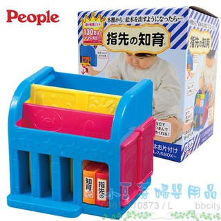 People 寶寶小小書櫃玩具 §小豆芽§ 日本People 寶寶小小書櫃玩具
