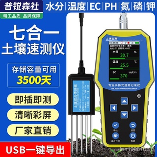 ♥免運♥ 土壤檢測儀 土壤水分速測儀 電導率傳感器ec氮磷鉀養分檢測儀溫濕度ph監測儀