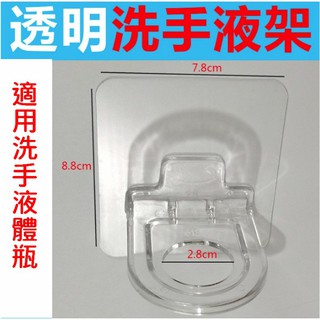 GF-214【洗手液掛架】 浴室無痕洗手液架掛鈎美觀實用無痕魔力掛架衛浴置物收納