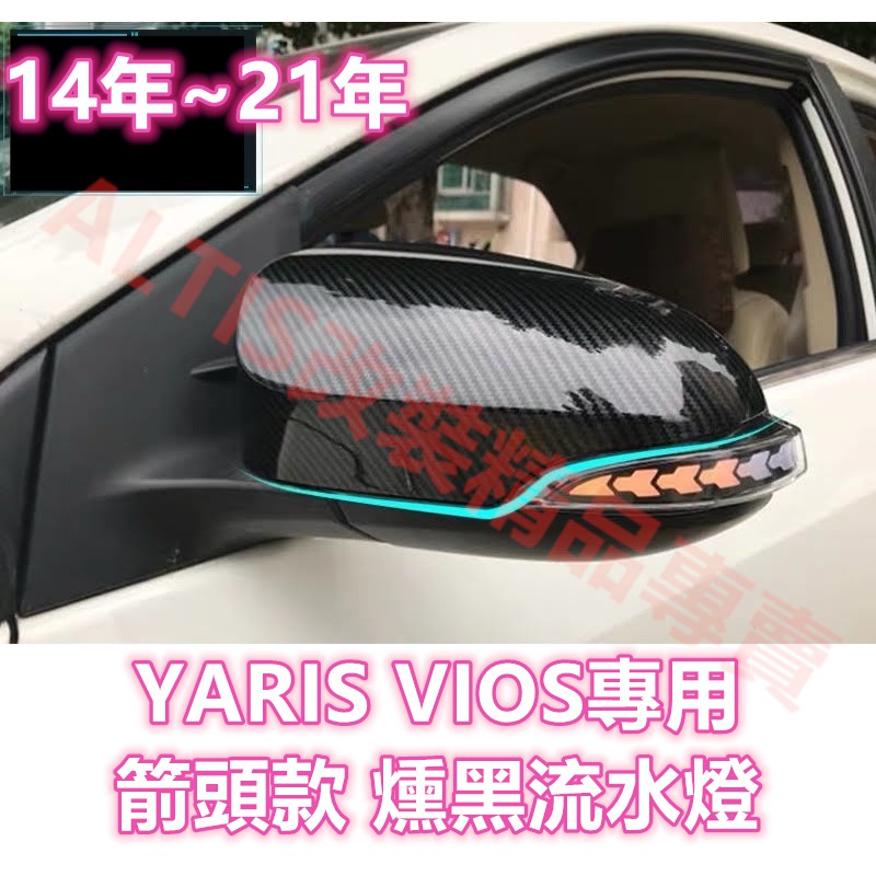 14~21年 YARIS CAMRY 流水燈 跑馬燈 燻黑 方向燈 流水 轉向燈 LED ALTIS CAMRY