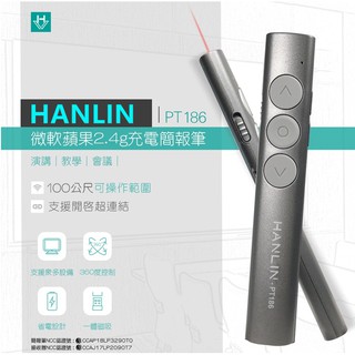 HANLIN-PT186 微軟蘋果2.4g充電簡報筆(老師/講師/辦公職場/主持/醫生/學者/學生/企業開會)超薄機身