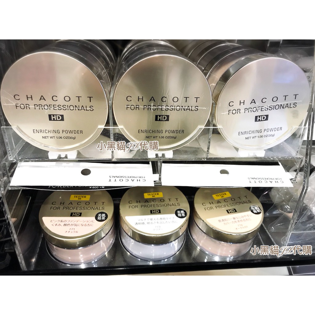 預購 CHACOTT HD 高解析 保濕 蜜粉 30g 專用粉撲另售