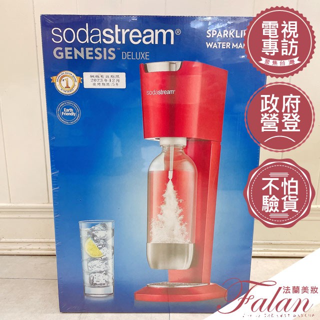 現貨Sodastream 氣泡機 Genesis Deluxe 氣泡水  Sodastream 氣泡水機 保固三個月送禮
