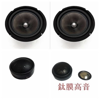 台灣喇叭工廠 TLSOUND #Q603 【汽車喇叭套組】 6.5吋分離式兩音路 低音喇叭+高音喇叭✌全新品
