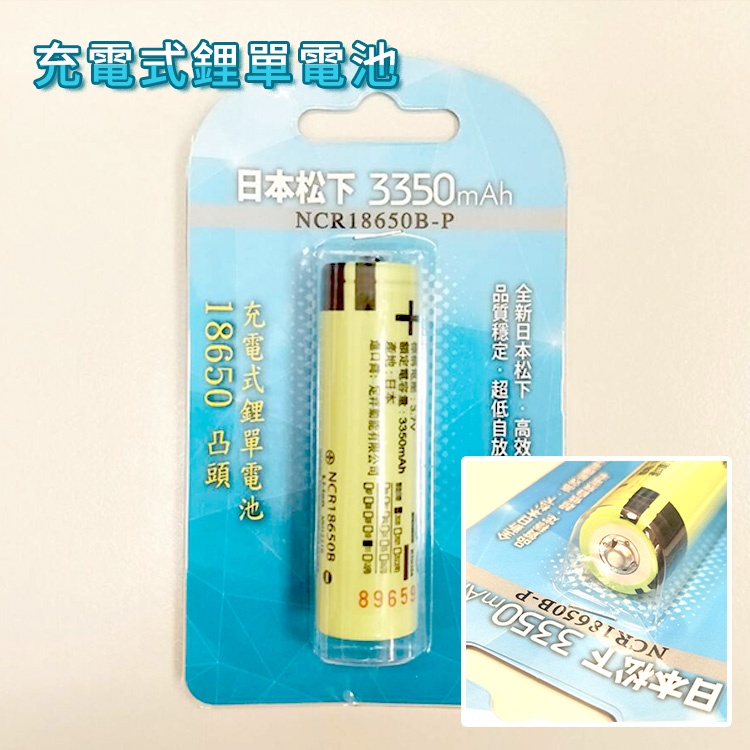 丹大戶外【Panasonic】日本松下 充電式鋰單電池 NCR18650B-P 3350mAh 凸點/凸頭 (無保護板)