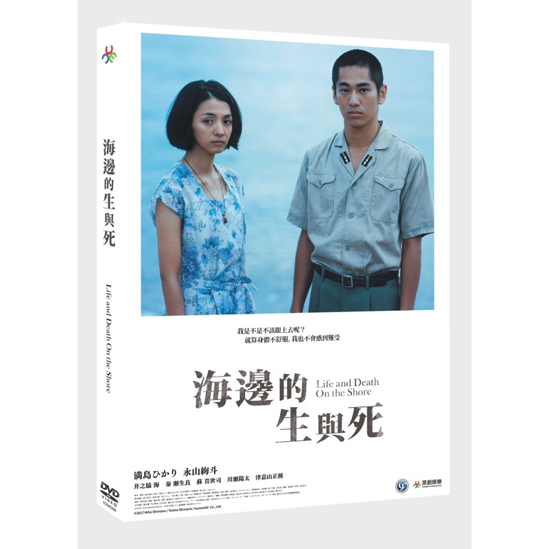 海邊的生與死DVD TAAZE讀冊生活網路書店