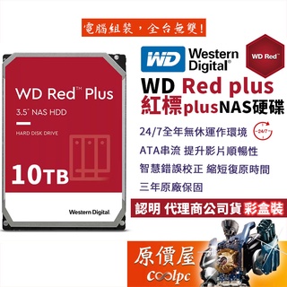 WD威騰【紅標Plus】10TB NAS碟/3.5吋硬碟HDD/原價屋(WD101EFBX)