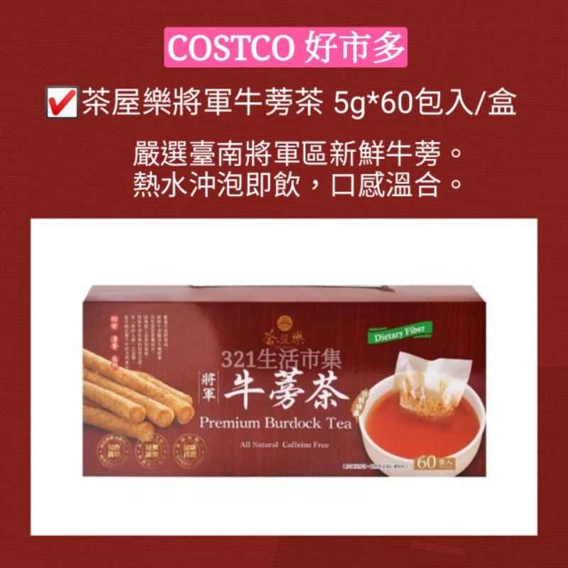 茶屋樂將軍牛蒡茶5g 60包入costco好市多代購 蝦皮購物