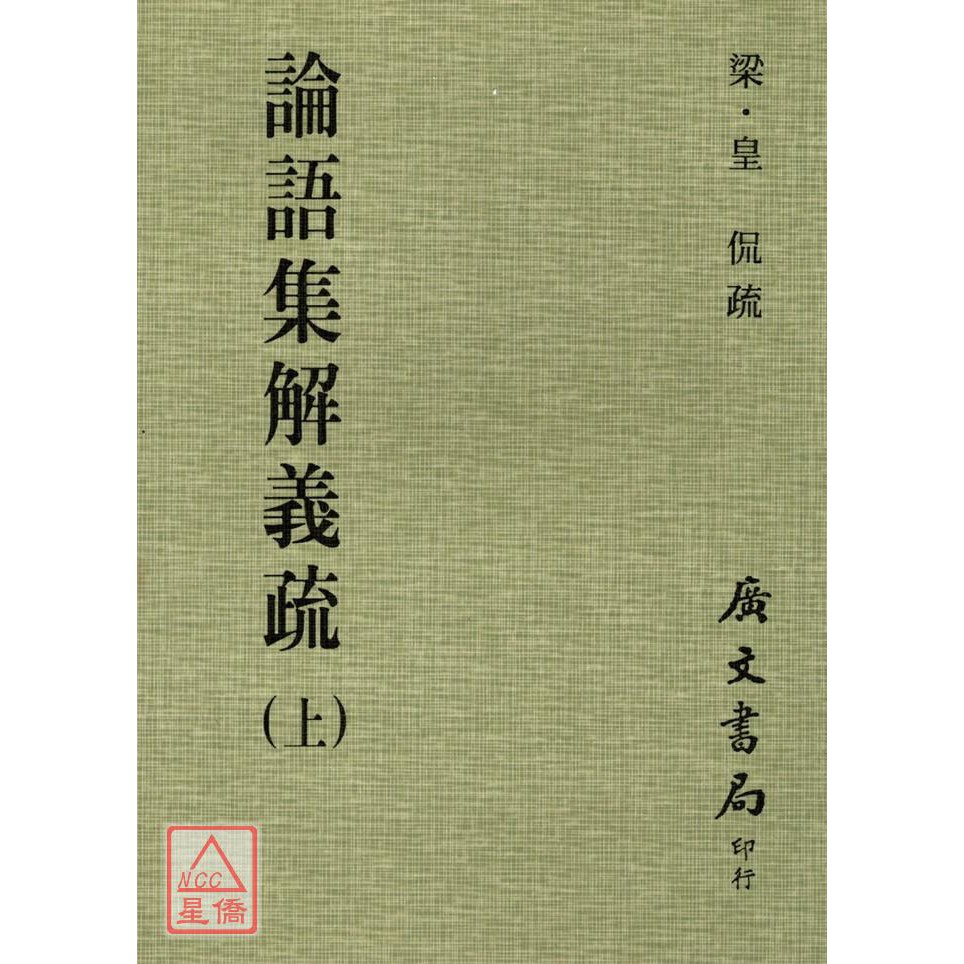論語義疏 Ptt Dcard討論與高評價網拍商品 21年9月 飛比價格