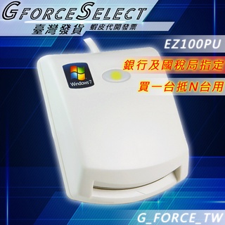 虹堡科技 EZ100PU EZ100 多功能IC晶片讀卡機 銀行推薦機種【GForce台灣經銷】