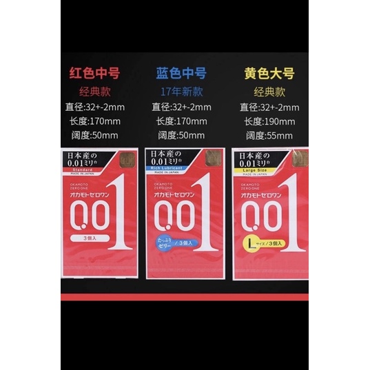 🇯🇵岡本001 岡本0.01 超薄型保險套 快速出貨 岡本002 岡本003 保险套 安全套 夫妻成人用品