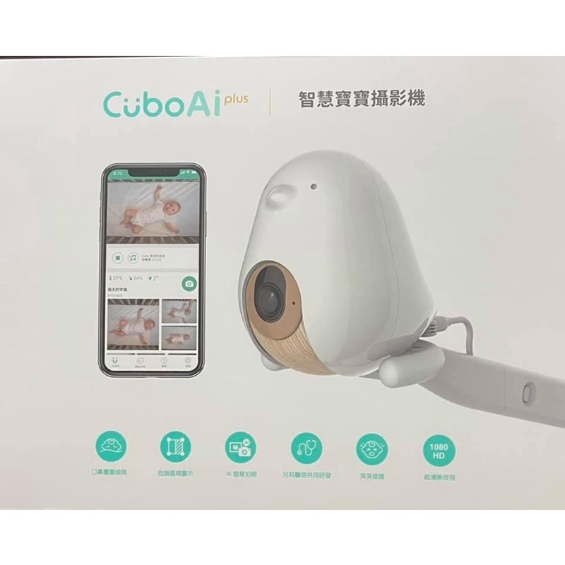 Cubo Ai Plus 智慧寶寶攝影機二代 便宜商品推薦與商品比價 2021年11月 飛比價格