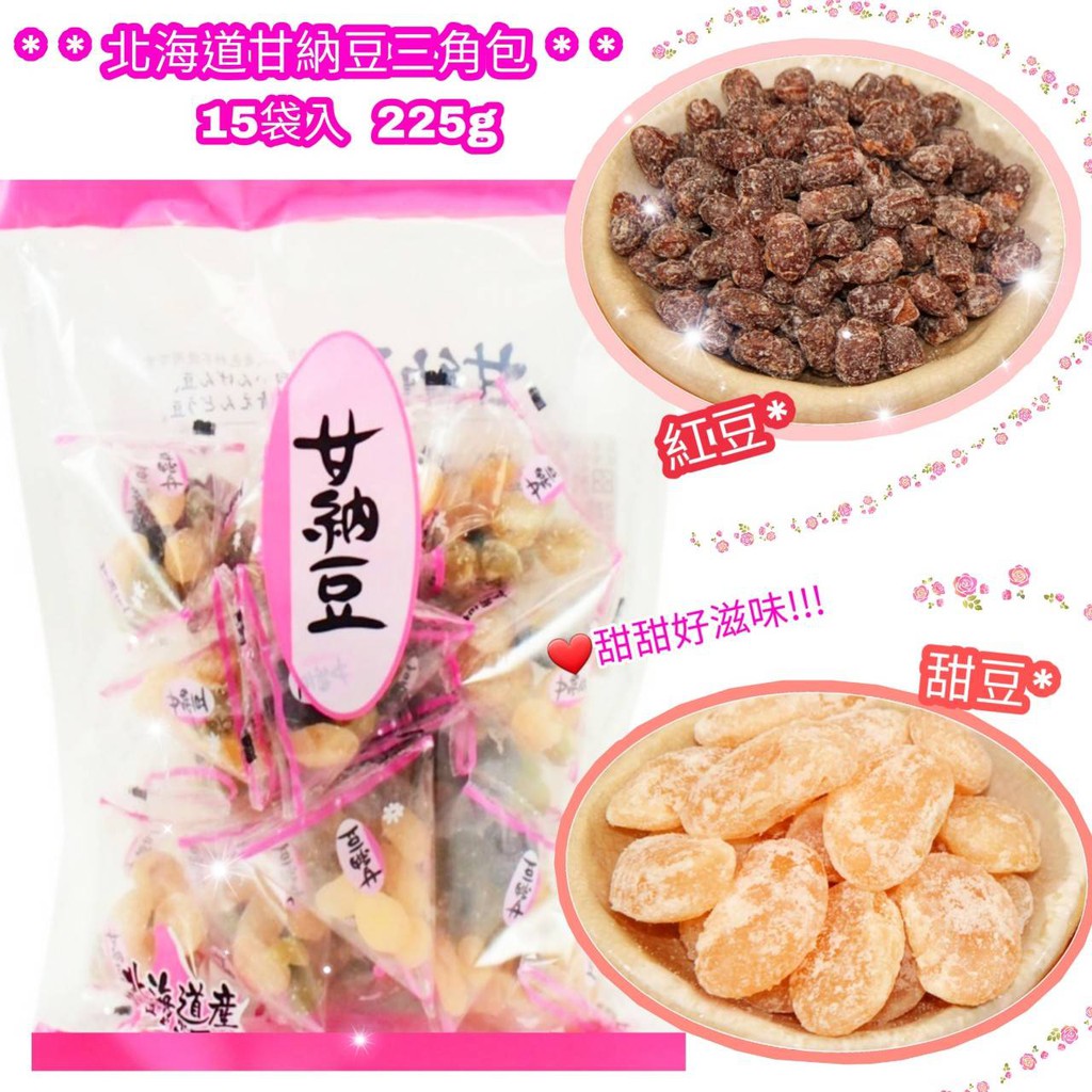 日本北海道甘納豆三角包15袋入225g 蝦皮購物