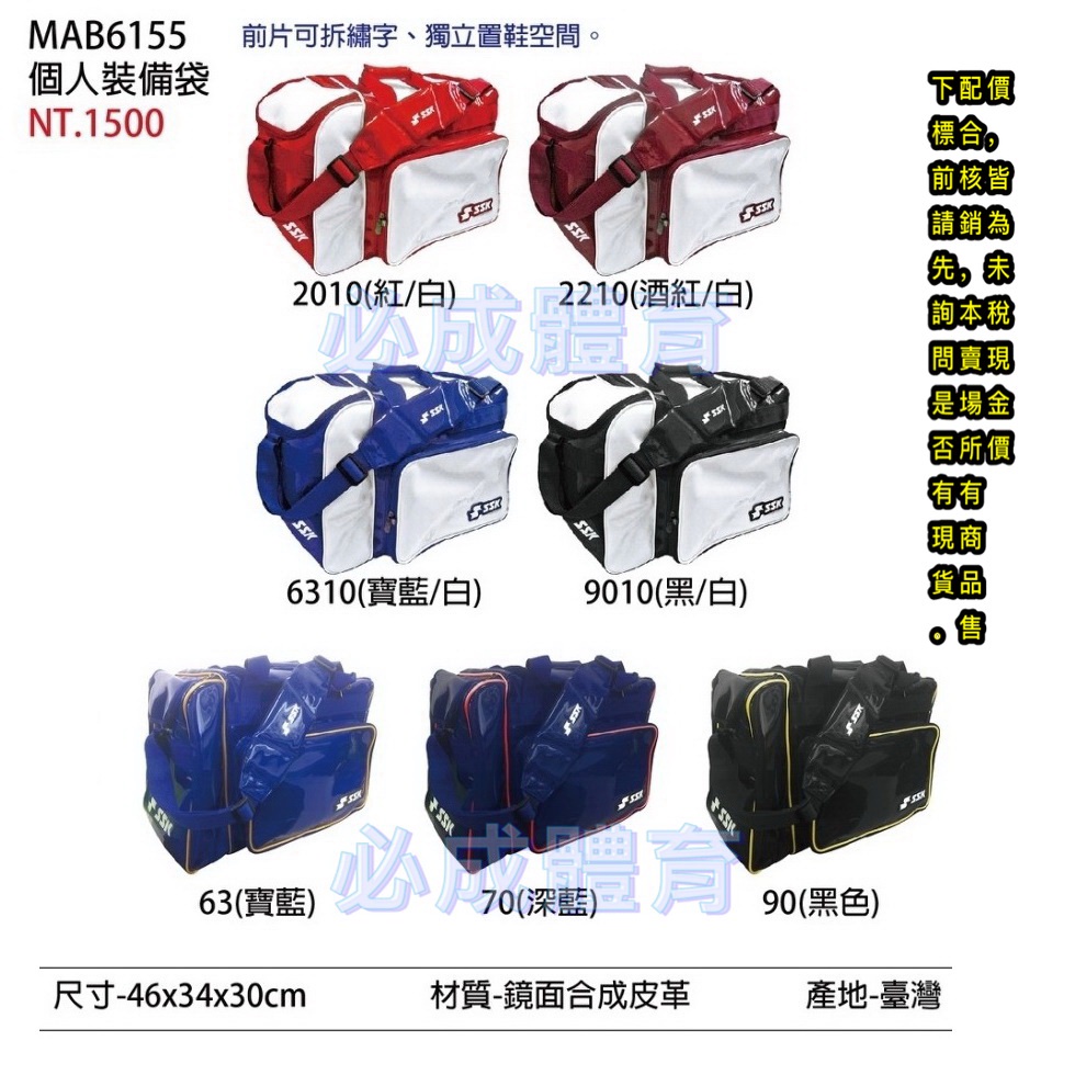 SSK 個人裝備袋 MAB6155 裝備袋 棒壘裝備袋 棒壘背包 遠征袋 側背袋 裝備袋 棒球壘球 旅行袋 棒壘背袋