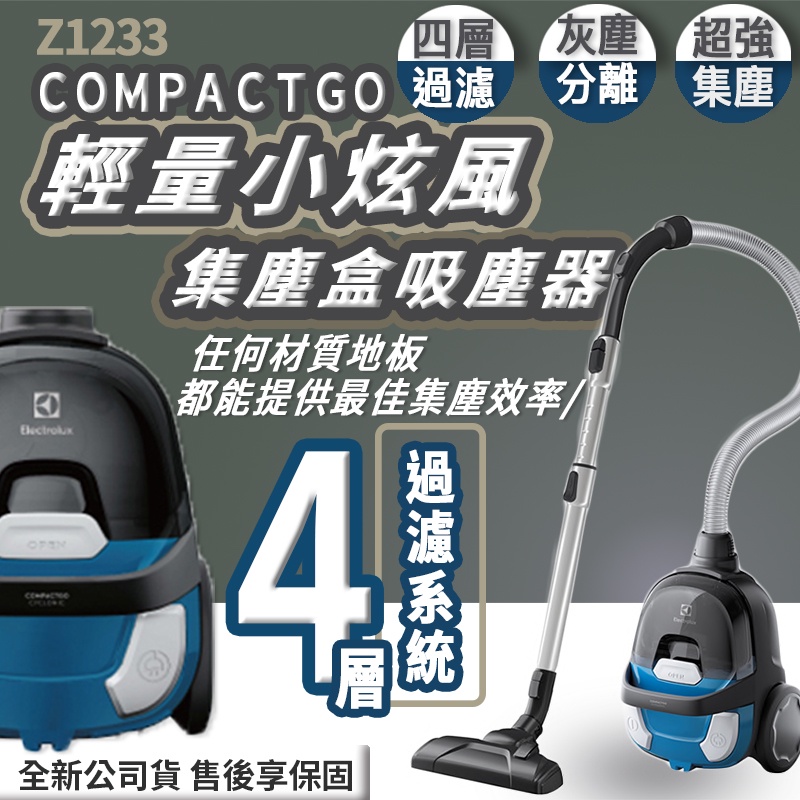 ◍有間百貨◍｜促銷優惠💥Electrolux 伊萊克斯 輕量小旋風集塵盒吸塵器 Z1233｜居家 地板 清潔 集塵盒