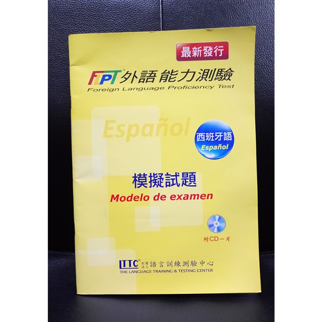 FLPT 西班牙文 模擬試題 附CD