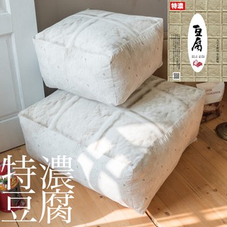 棉床本舖 豆腐抱枕(小、大可選) 懶骨頭 療癒豆腐 觸感扎實 臺灣製