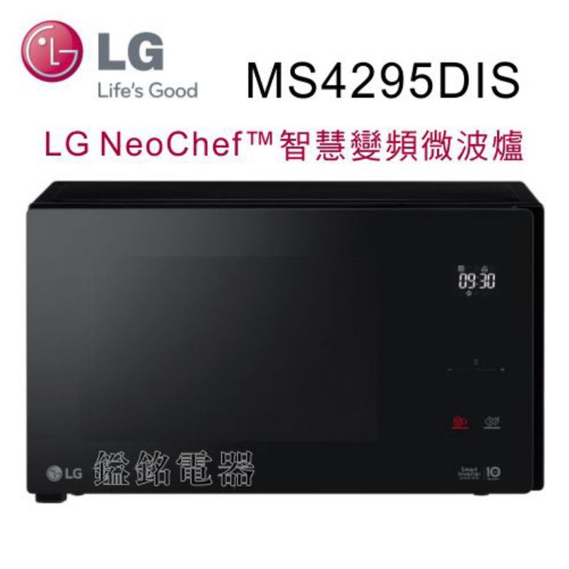 📦鎰銘電器/鎰銘家電 LG NeoChef™智慧變頻微波爐42L MS4295DIS ❗新品特惠❗