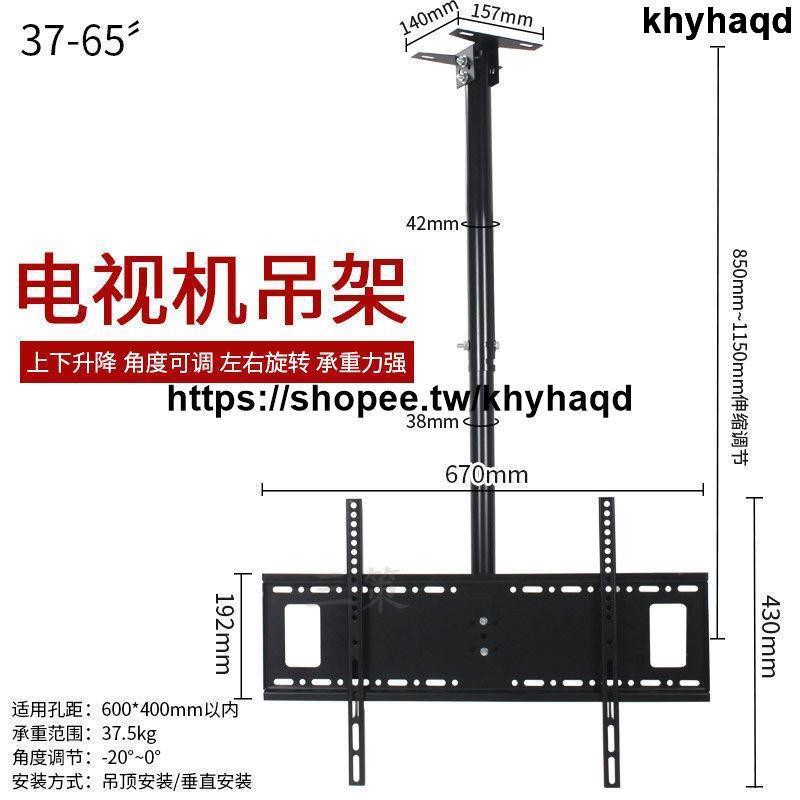 【電視機吊架】TCL液晶電視機吊頂架32-55-65寸通用屋頂懸掛掛架加長桿吊裝支架