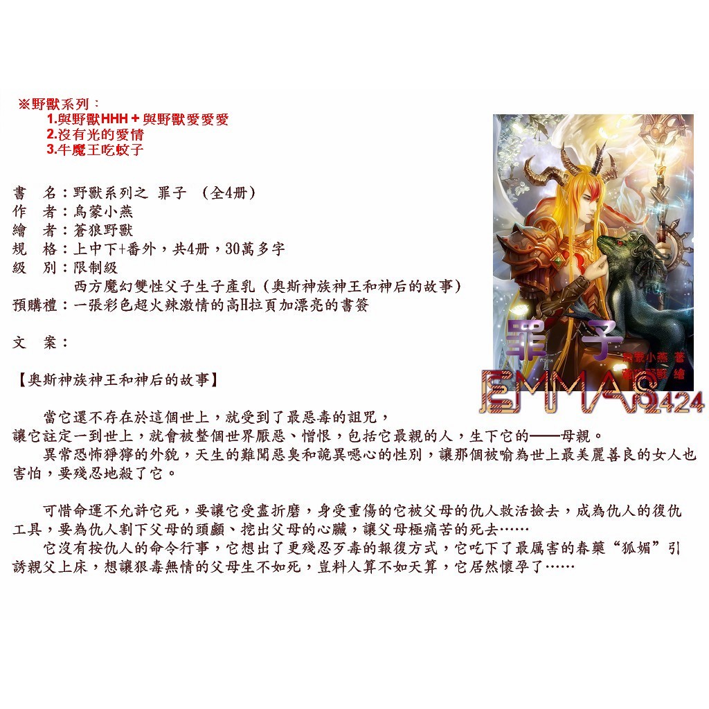 全新 野獸系列之罪子上中下 特典 高h拉頁 書簽 10 作者 烏蒙小燕 Bl同人誌 自創 超人氣新刊 蝦皮購物