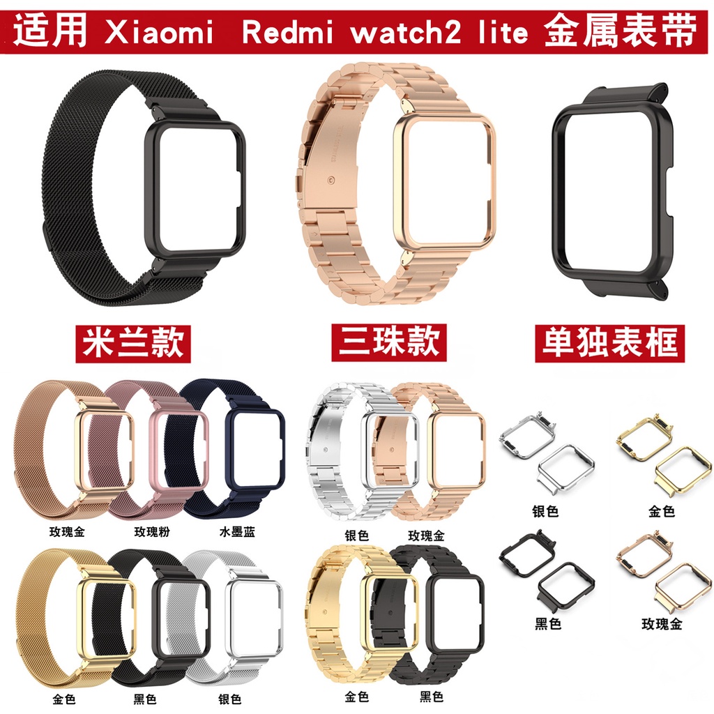適用於小米Redmi watch2 lite米蘭金屬不鏽鋼錶帶紅米手錶2lite國際版三株金屬錶帶