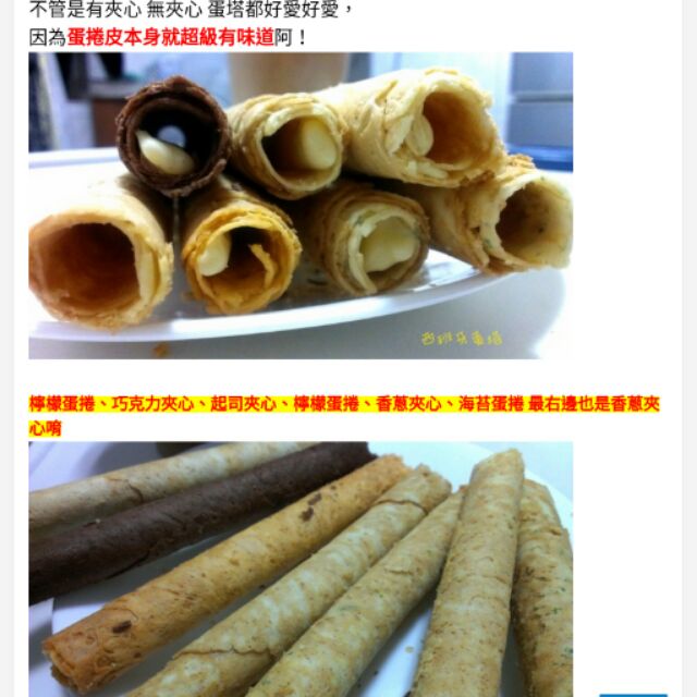 溢香蛋捲