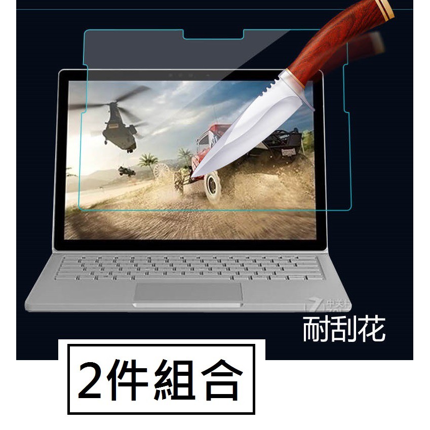 2件組合 微軟 surface book2 鋼化玻璃 保護貼 防爆