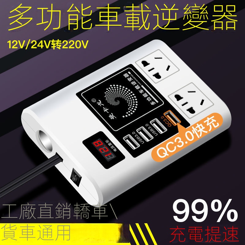 汽車電源轉換器 逆變器 傢用電源車載逆變器12V24V通用轉220V多功能車用電源插座轉換手機充電器變電器