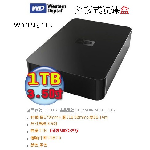 【全新未用】WD 3.5吋 1TB 外接式硬碟盒(Elements黑)HDWDBAAU0010HBK