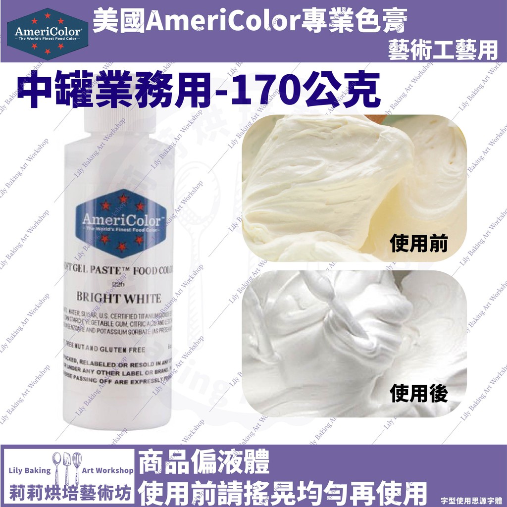 AmeriColor白色色膏 【亮白色色膏】中罐/大罐-170g/556g-僅供個人藝術創作工藝用