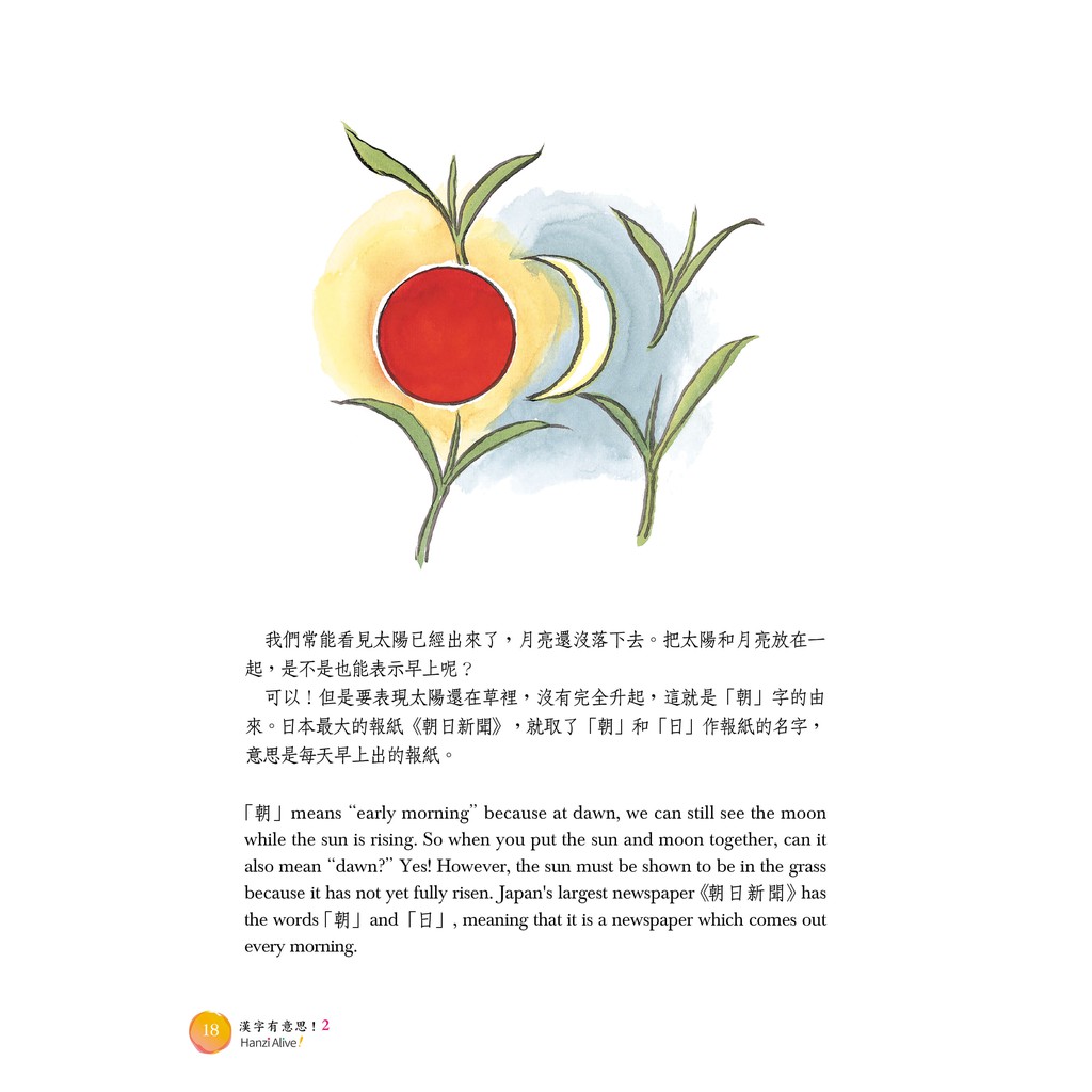聯合文學 漢字有意思 2 跟著劉墉一家趣味玩漢字 中英文對照 蝦皮購物