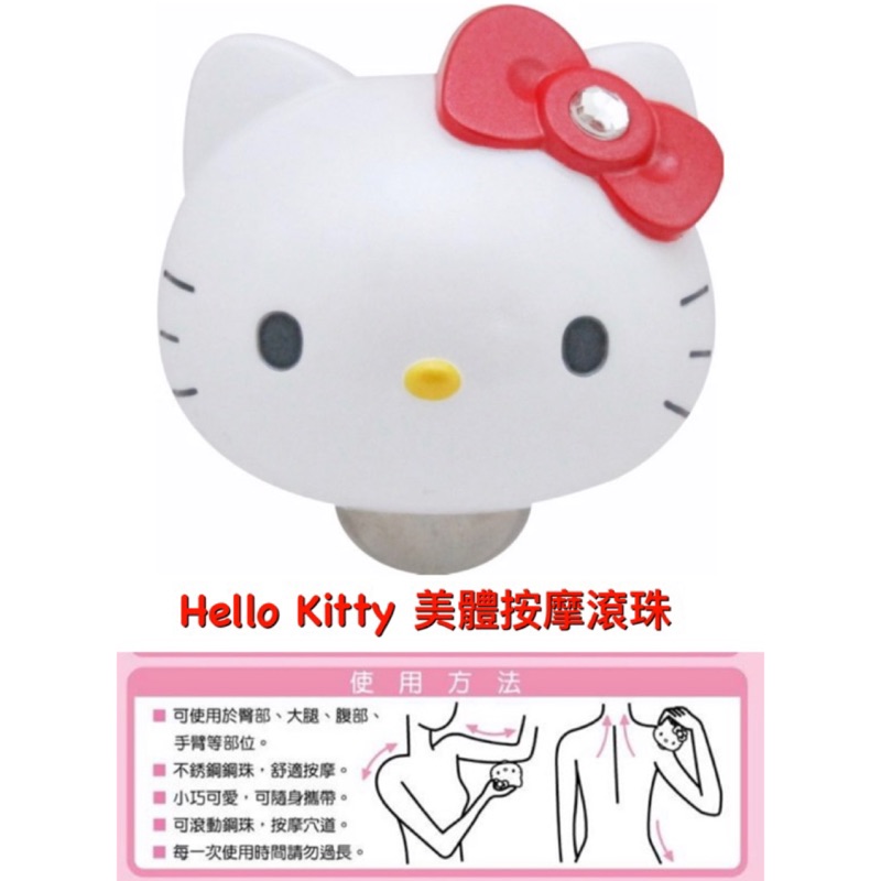 🌺朵拉 現貨 Hello Kitty 美體按摩滾珠 紅 ㊣版 台灣製造 按摩穴道 簡易按摩 攜帶方便 舒壓