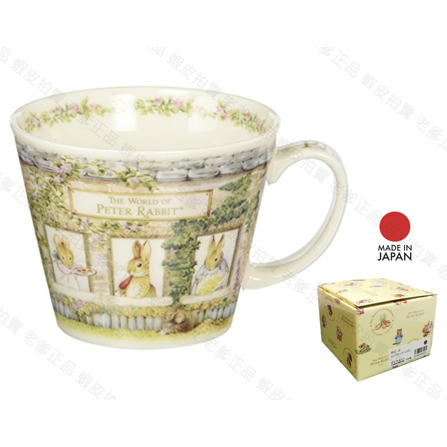 (日本製)日本進口 彼得兔 馬克杯 杯子 茶杯 杯 陶瓷 PETER RABBIT 山加商店 ㊣老爹正品㊣