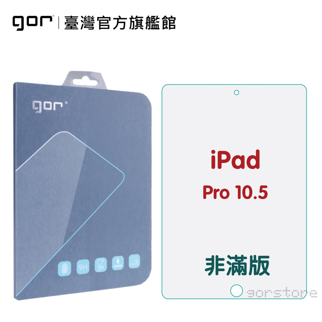 【GOR保護貼】Apple iPad Air3 / Pro 10.5吋 9H平板鋼化玻璃保護貼 全透明2片裝 公司貨