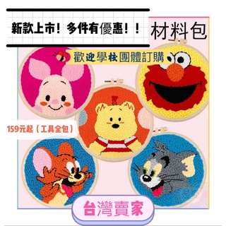 24hr出貨-🇹🇼現貨限時特惠 兒童手工diy俄羅斯戳戳繡材料包卡通圖案戳繡毛線繡含教學視頻送戳針