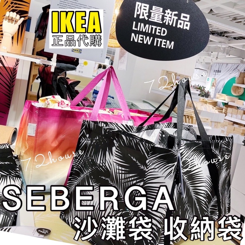 IKEA代購 KÅSEBERGA 收納袋 限量 衝浪系列 衝浪 環保袋 購物袋 肩背包 手提袋 海灘 超大容量購物袋