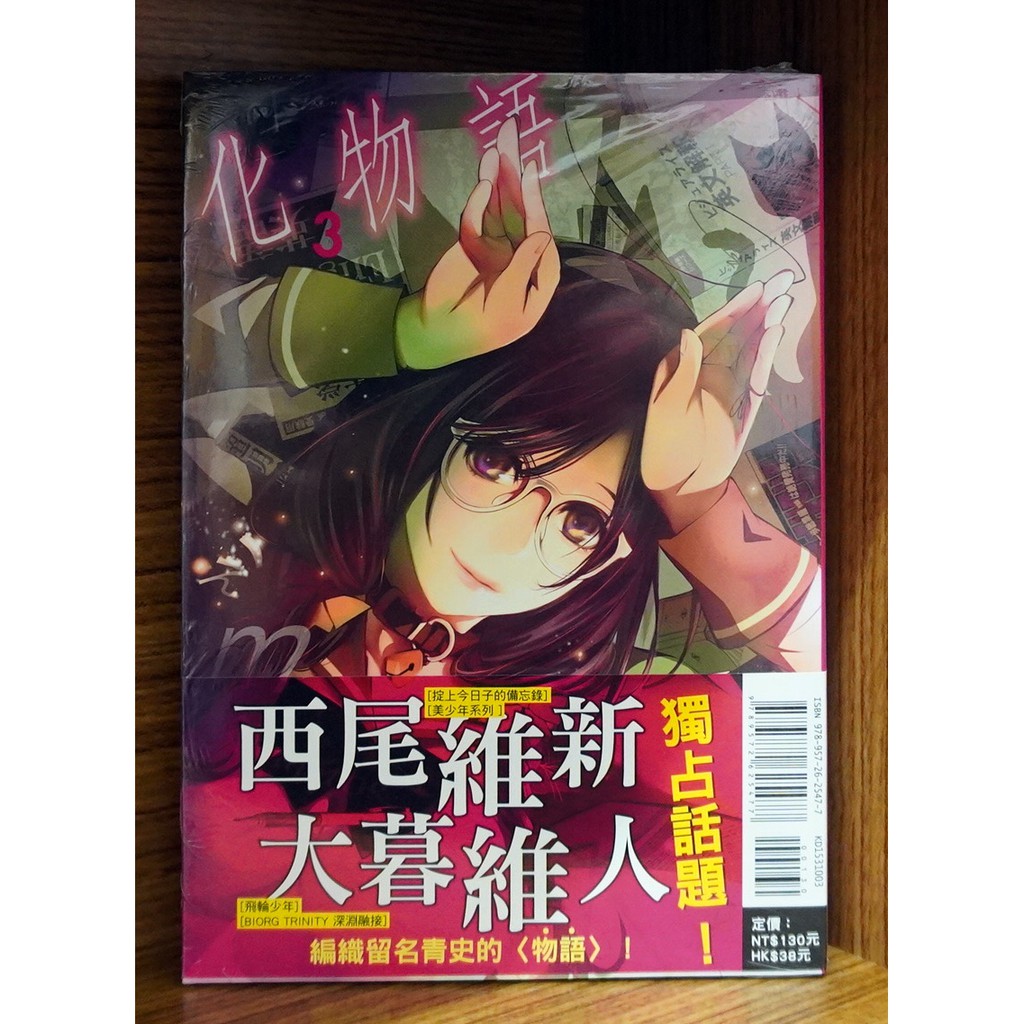 全新 化物語1 11連載中 西尾維新 大暮維人 霸氣貓 現貨 蝦皮購物