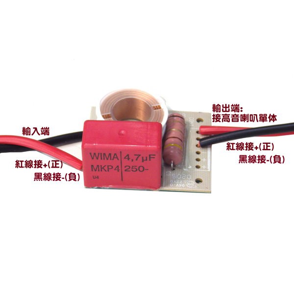 ANV  DIY 立體聲喇叭 分音器 高頻調配 專用 VS-HS001一組