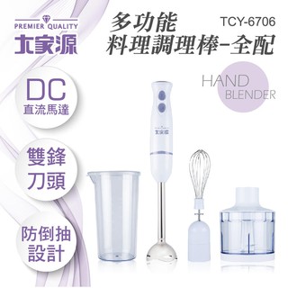 大家源 多功能手持式調理棒 / 全配 DC直流 TCY-6706