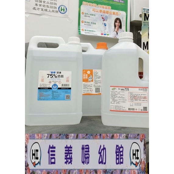 ✿新信義藥局✿ 75%酒精 500ml.4000ml **超商4000ml限重一桶 ***限量倒數優惠***