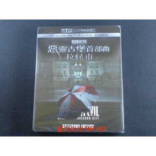 鐵盒[藍光先生4K] 惡靈古堡首部曲：拉昆市 UHD+BD 雙碟版 Resident Evil ( 得利正版 )