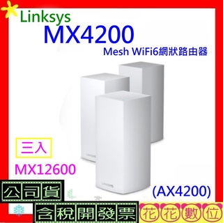 MX12600開發票 Linksys Velop 三頻 MX4200三入 Mesh WiFi6網狀路由器(AX4200)