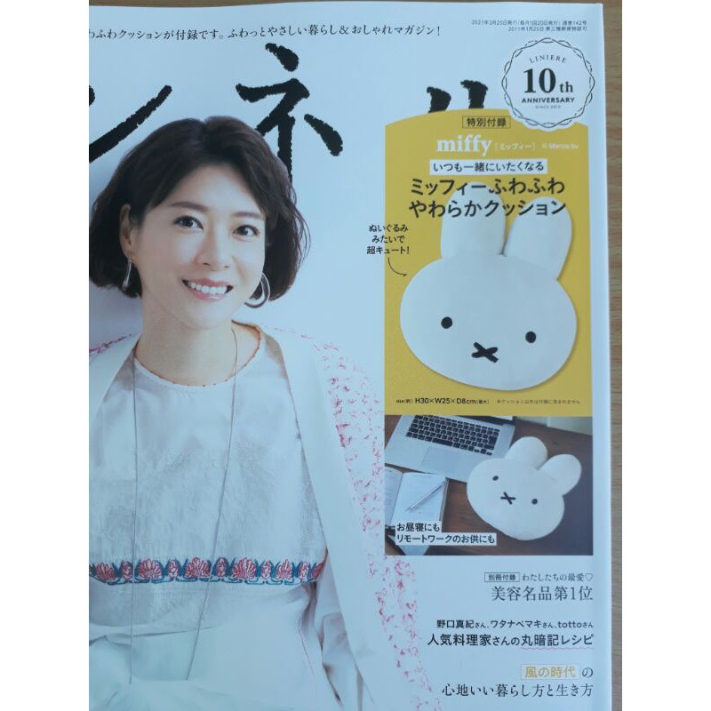 Miffy 米飛兔造型抱枕 雜誌 蝦皮購物