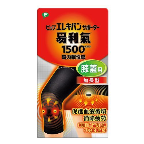 【中文標，台灣代理商】易利氣 磁力彈性套 膝蓋用-加長型 1500