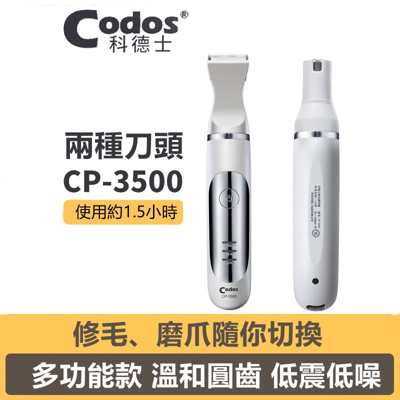 科德士寵物電推剪剃毛器 泰迪狗狗磨甲器二合一修毛器 CP-3500