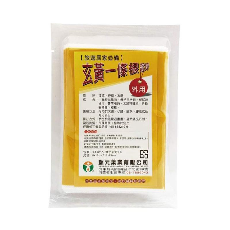 玄黃一條根 舒緩貼布 6片