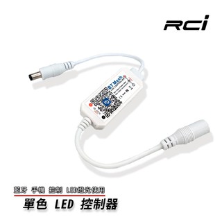 【智能藍芽】可群控 單控 LED 單色燈條 APP 藍芽 控制器 音控 調整明暗 裝潢設計