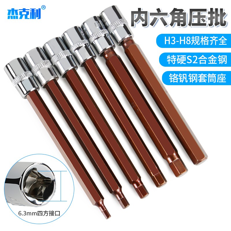 內六角套筒扳手加長1 4旋具套筒內六角批頭s2電動扳手旋具套筒頭x45 蝦皮購物