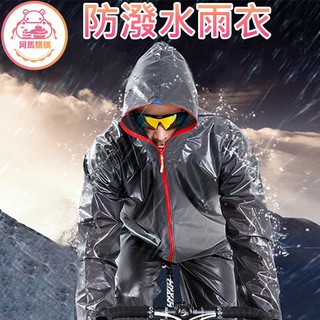 升級款 厚膠加強 防水 雨衣 雨衣 超輕 防水反光 兩件式雨衣 終極防水 騎行雨衣 旅行雨衣 【00059】